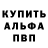 Alpha PVP крисы CK kubaev Husseyn