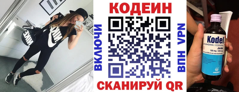 Codein напиток Lean (лин)  Сясьстрой 